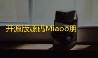 开源版源码Miaoo朋友圈程序 朋友圈实现原理 朋友圈功能开发